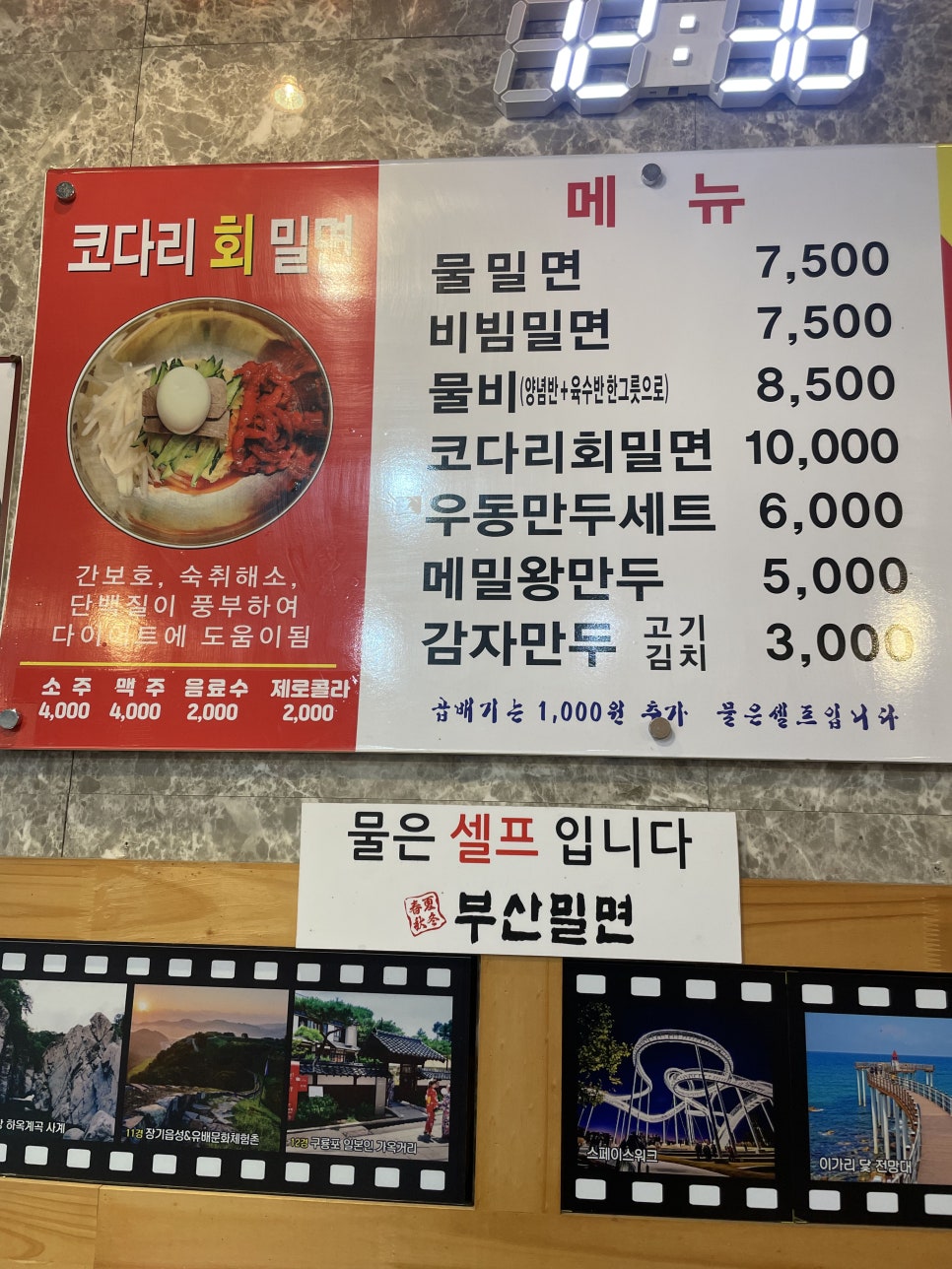 메뉴판. 물밀면·비빔밀면 7,500원, 물비 8,500원, 코다리회밀면 10,000원. 곱빼기는 1,000원 추가, 물은 셀프입니다.