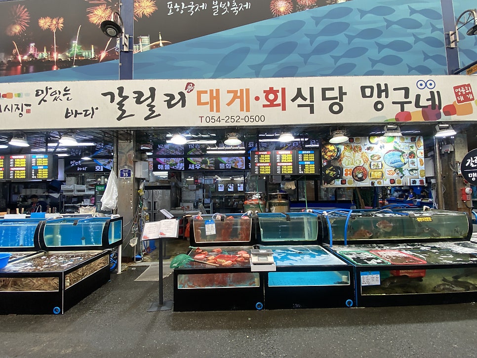 포항 죽도시장, 손질까지 해주는 대게집 '갈릴리대게회식당'