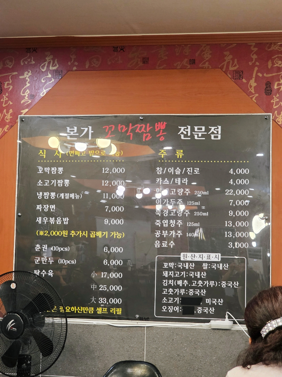 신선한 꼬막이 듬뿍 든 꼬막짬뽕