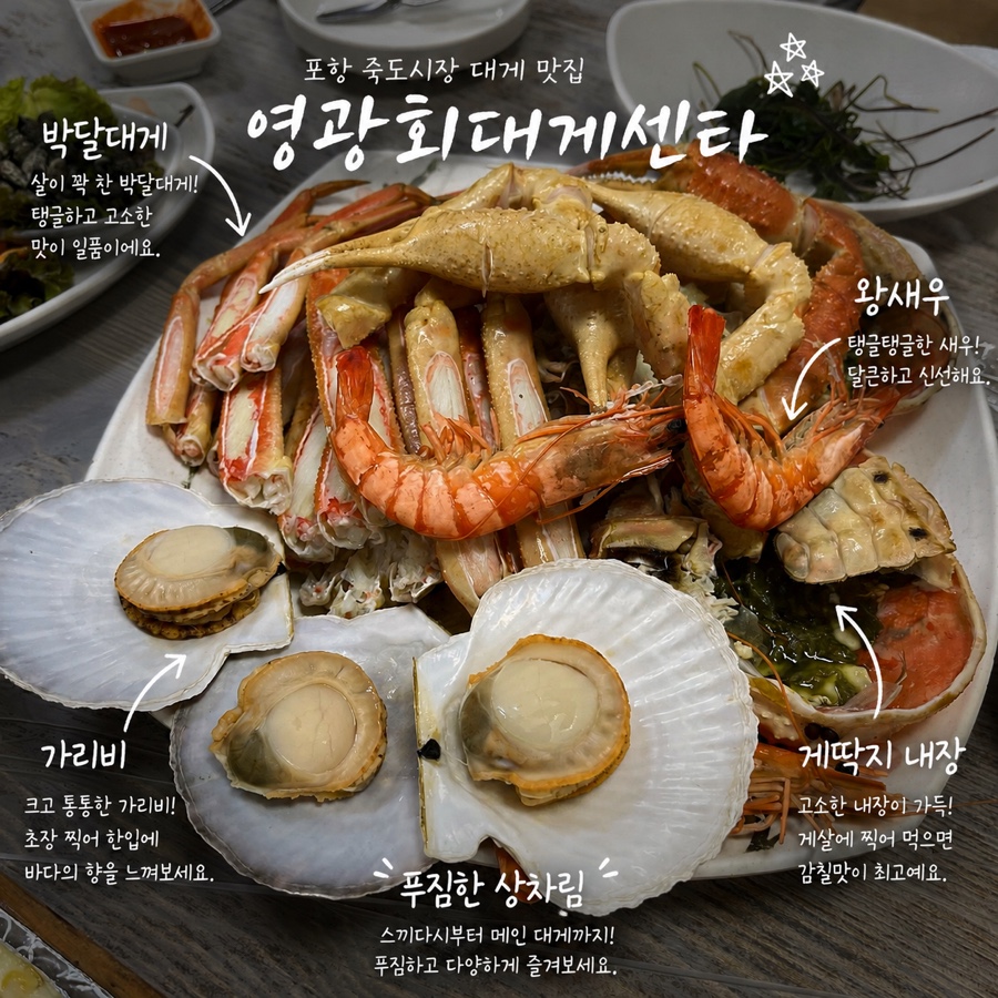 [포항] 죽도시장에서 즐기는 대게와 떡갈비