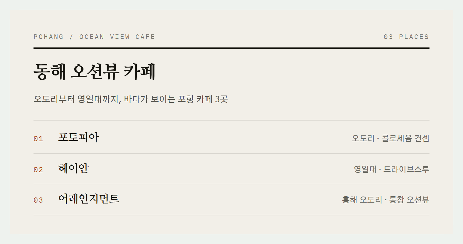 이번 편에서 소개하는 3곳