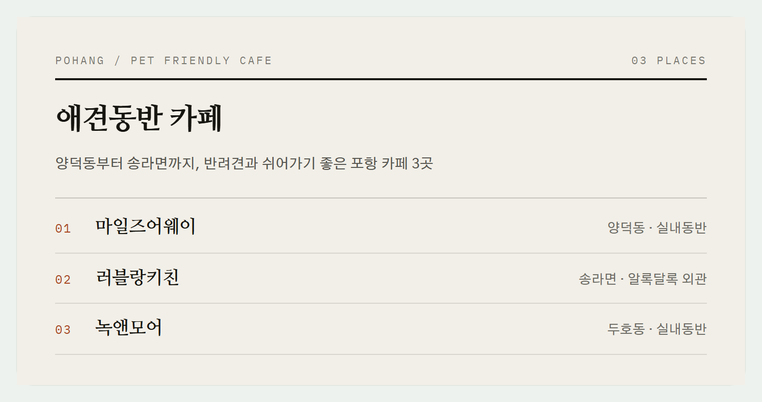 이번 편에서 소개하는 3곳