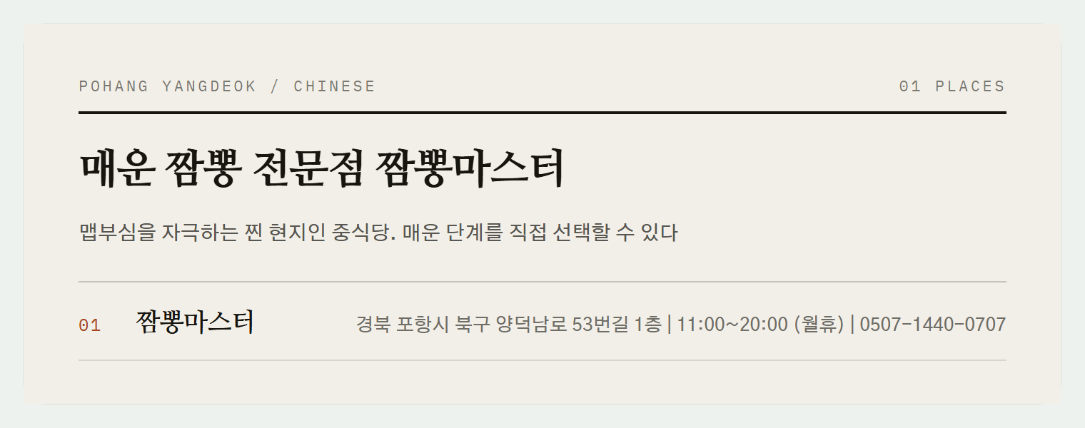 짬뽕마스터의 시그니처 음식, 매운 짬뽕