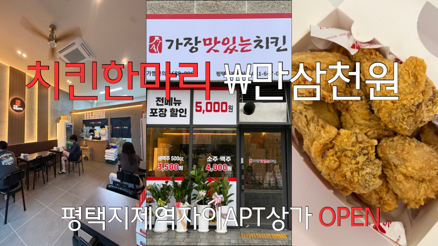 오픈 소식을 알리는 사진. 지제역 자이APT 상가에 새로 문을 열었습니다.