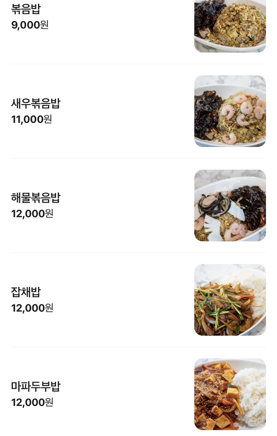 다양한 중식 메뉴들