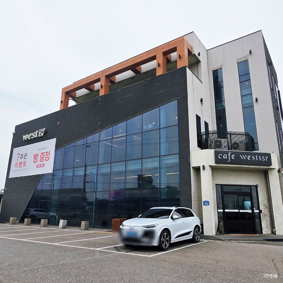 west157 외관과 7주년 기념 이벤트 안내