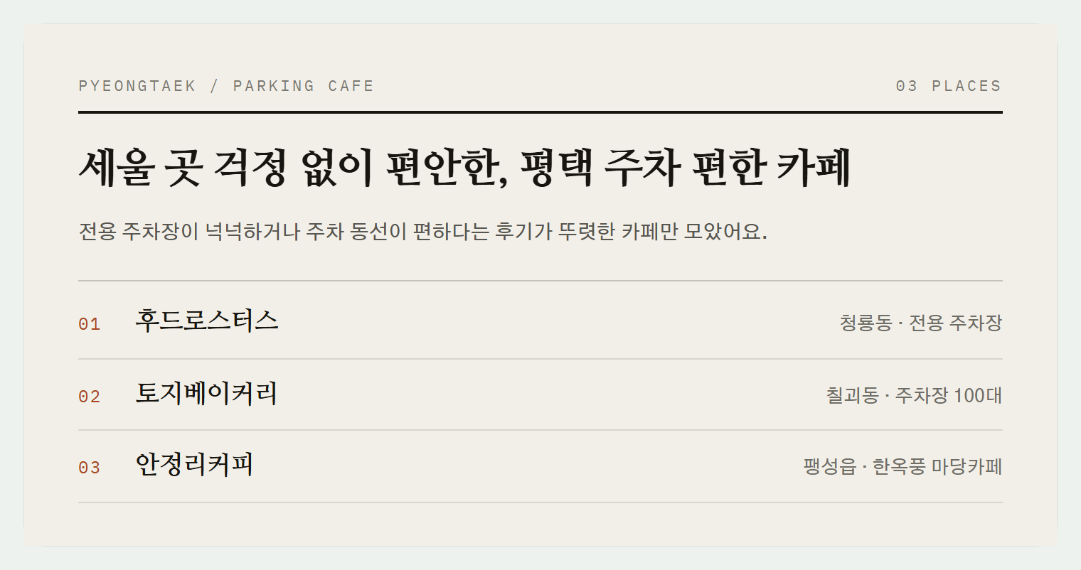 이번 편에서 소개하는 3곳