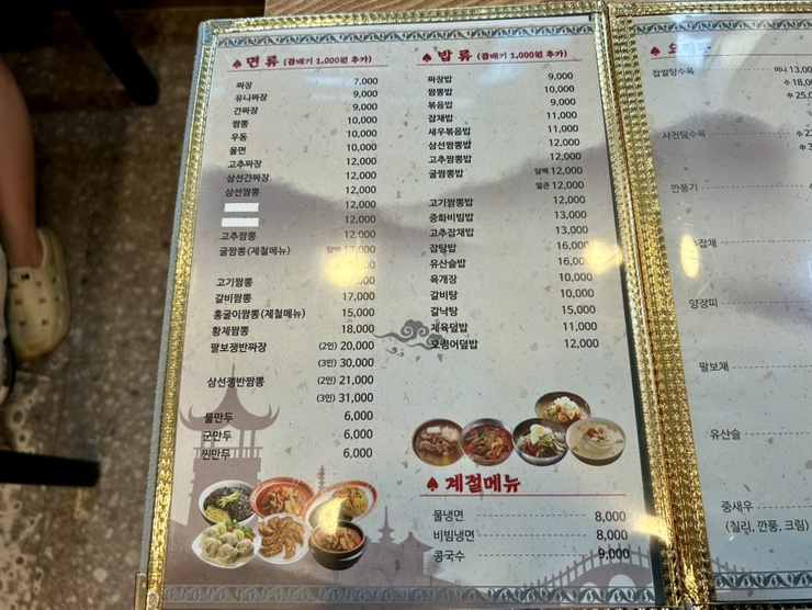 차이나홀리데이의 메뉴판