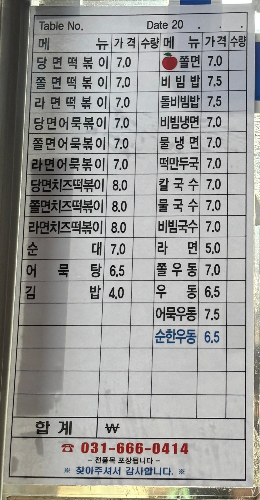 세모분식의 당면떡볶이