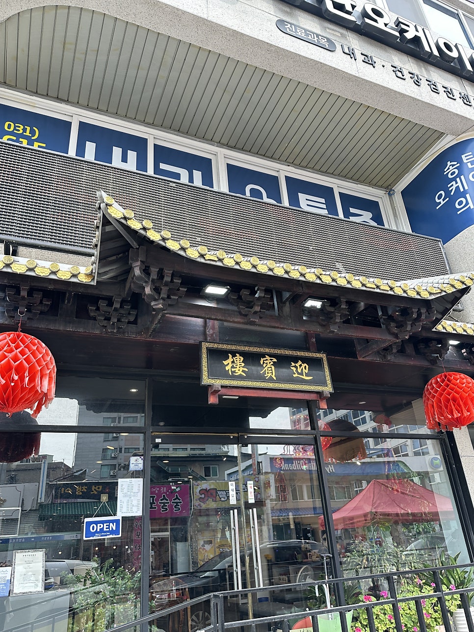 가게 입구와 외부 모습