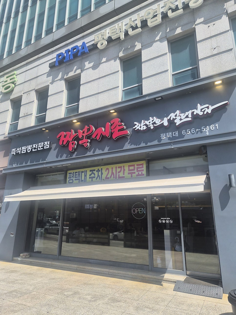 평택대 인근 '짬뽕지존', 대학가 상권의 얼큰함과 바삭함