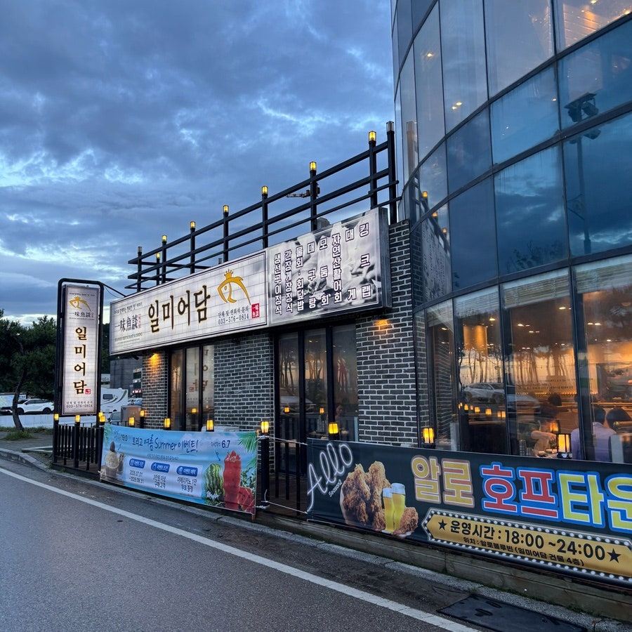 일미어담 간판과 매장 입구. 상호와 전화번호가 큼직하게 적혀 있습니다.