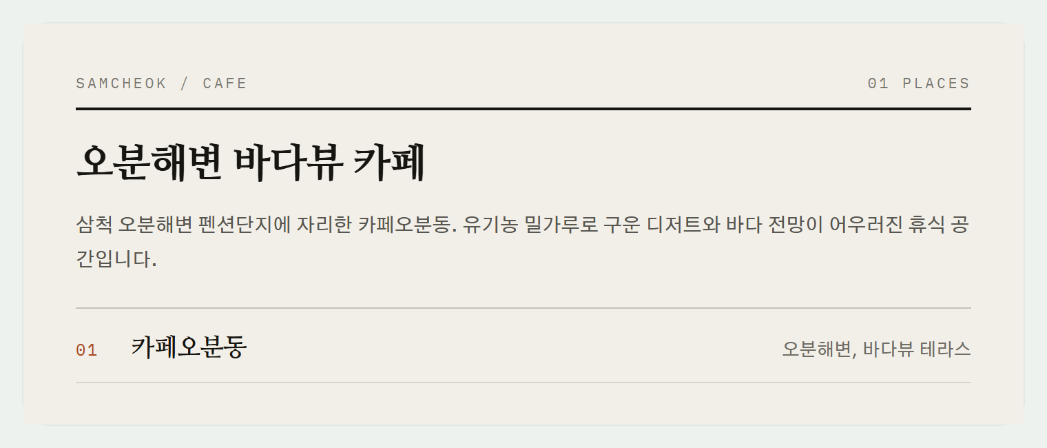 카페오분동의 야외 테라스에서 즐기는 음료와 디저트