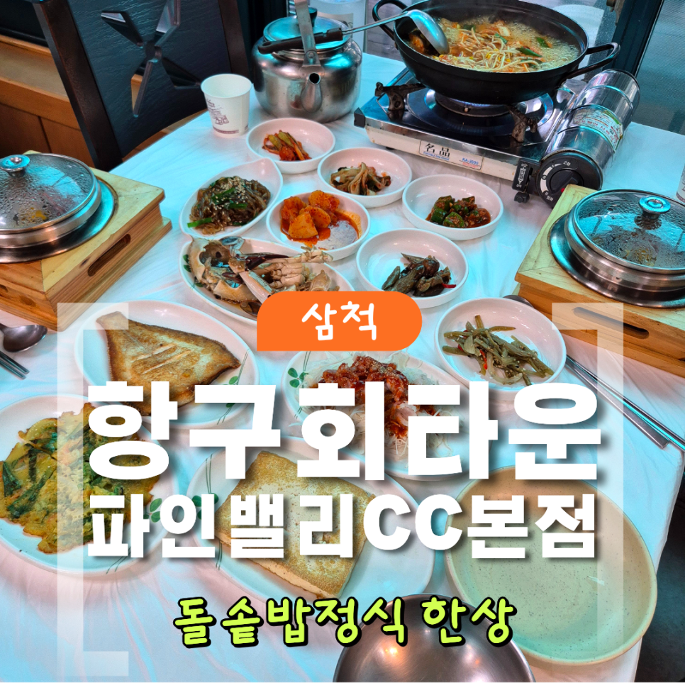 돌솥밥정식 한상. 생선구이와 매운탕, 다양한 밑반찬이 함께 차려집니다.