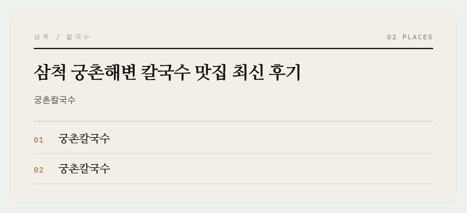 궁촌해변의 숨은 맛집
