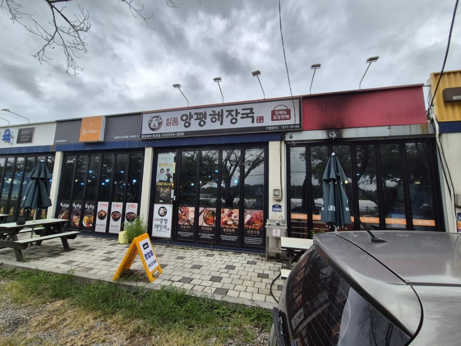양평해장국