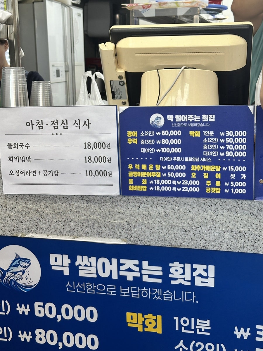 매장 안 가격표. 막회는 1인분 3만원, 소(2인) 5만원부터 시작합니다.