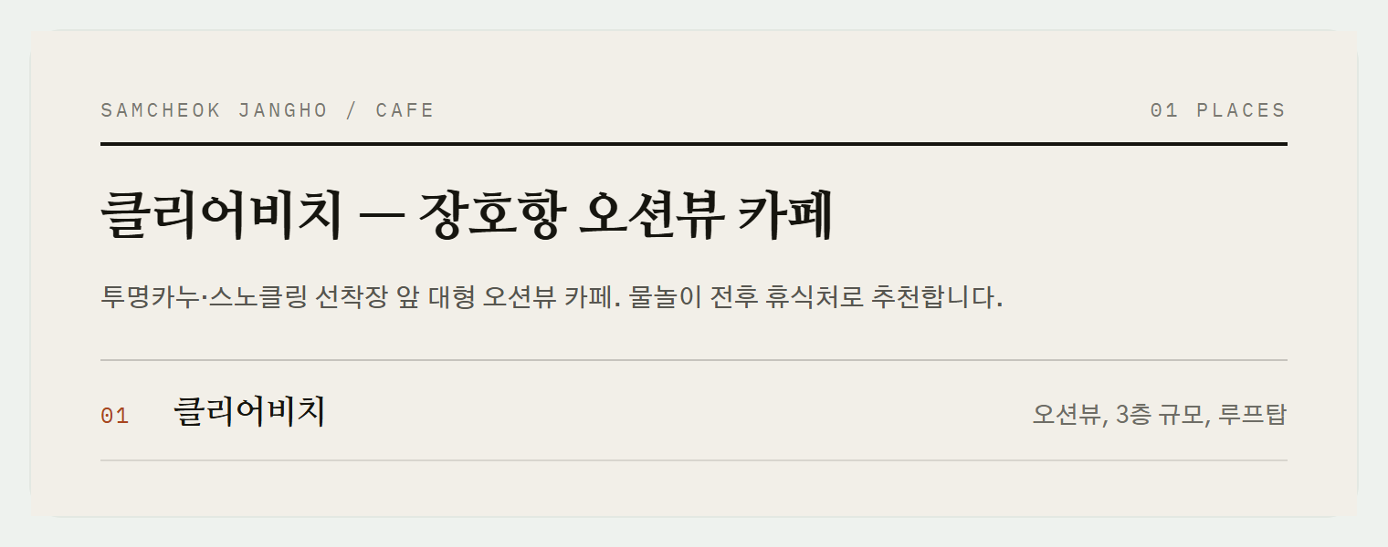 클리어비치의 오션뷰 전경