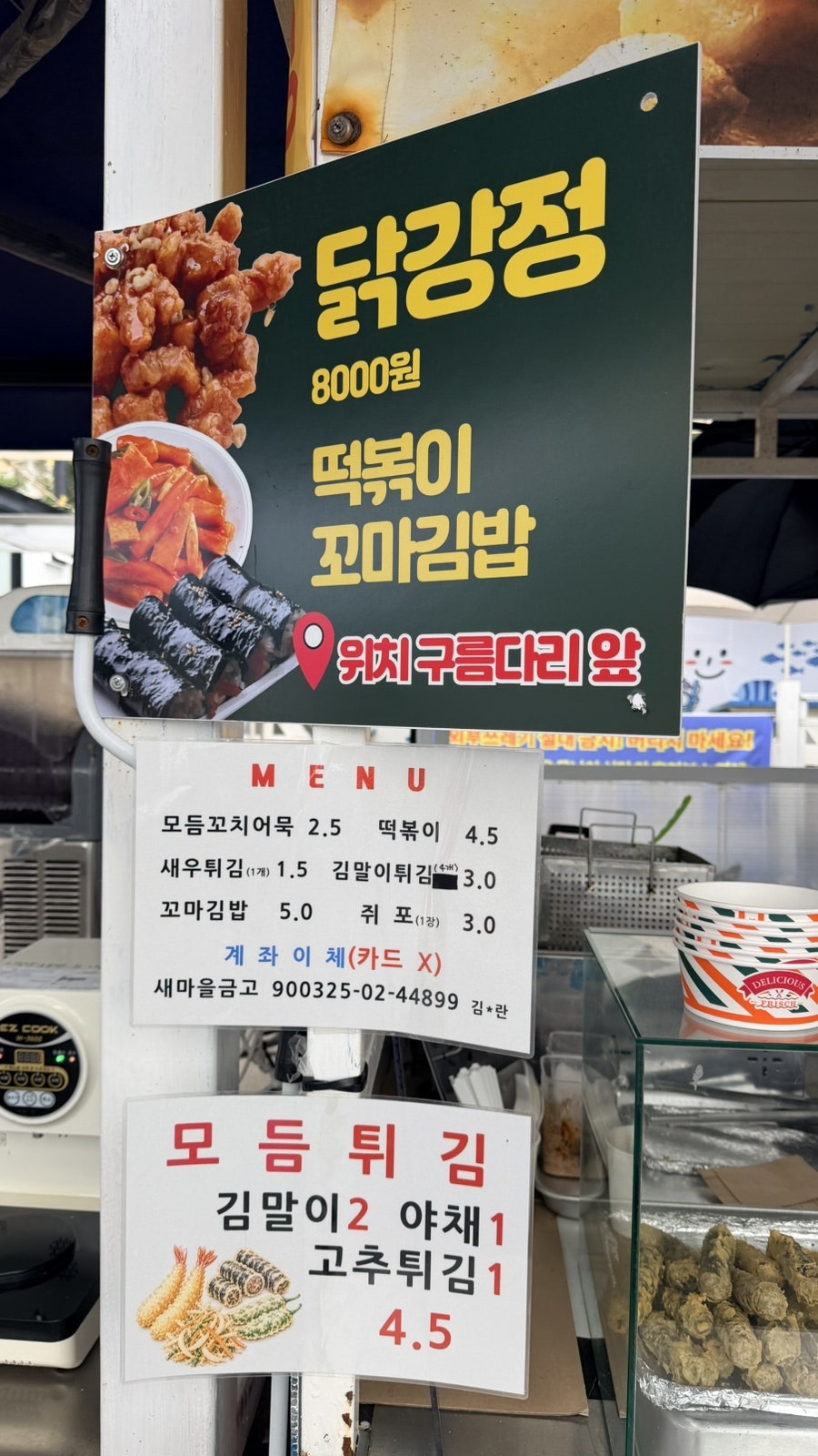 분식 포차 메뉴 및 가격