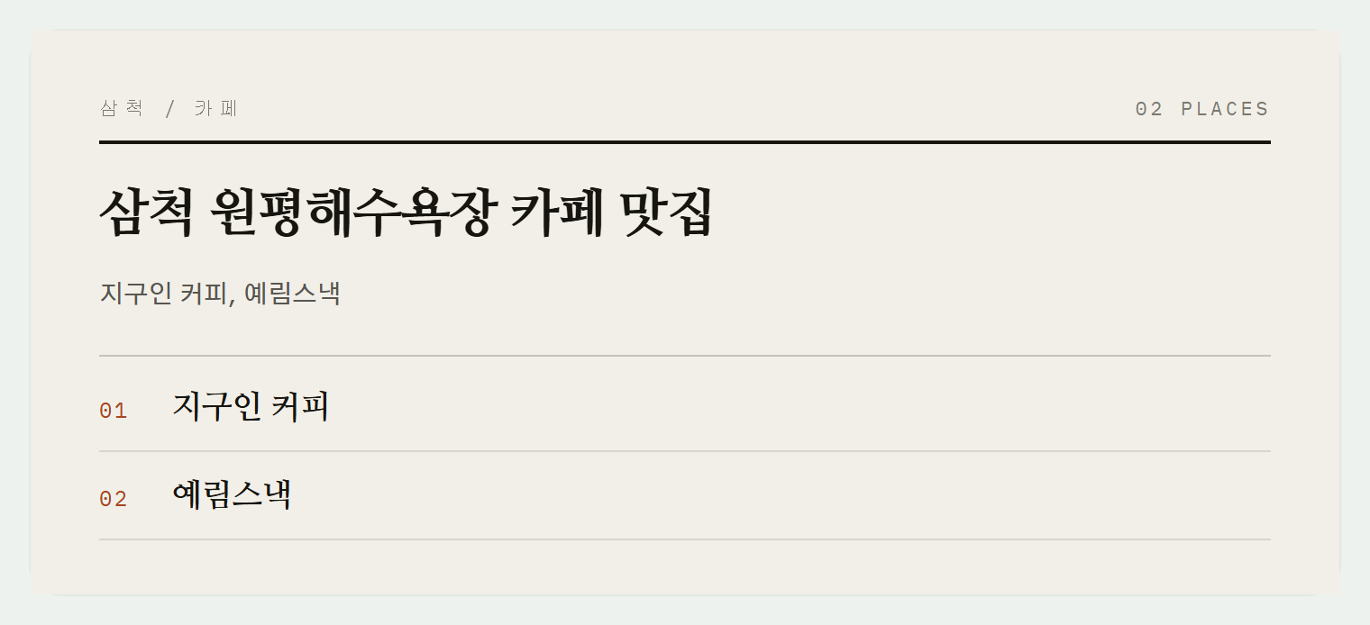 원평해수욕장 근처 먹거리