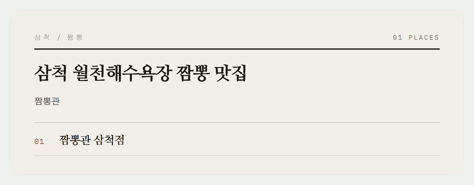 짬뽕관 외관