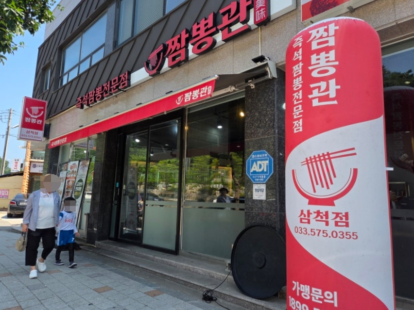 삼척시 하실길에 자리한 짬뽕관. 빨간 간판이 눈에 띄고, 가게 앞 도로변 주차가 가능합니다.