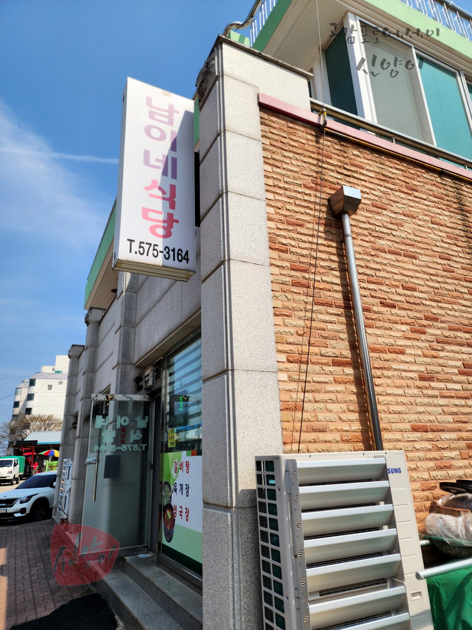 남이네식당 외관과 간판. 근덕면 교가길에 자리하고 있어요.