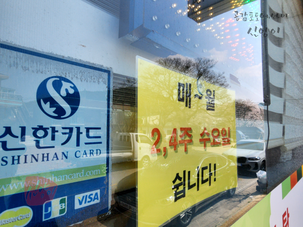 가게에 붙은 안내문. 매월 2·4주 수요일은 쉬는 것으로 보이니, 방문 전 한 번 더 확인하면 헛걸음을 줄일 수 있어요.