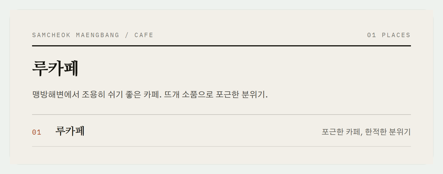 루카페 외관, 산과 나무가 시원하게 보이는 창이 특징