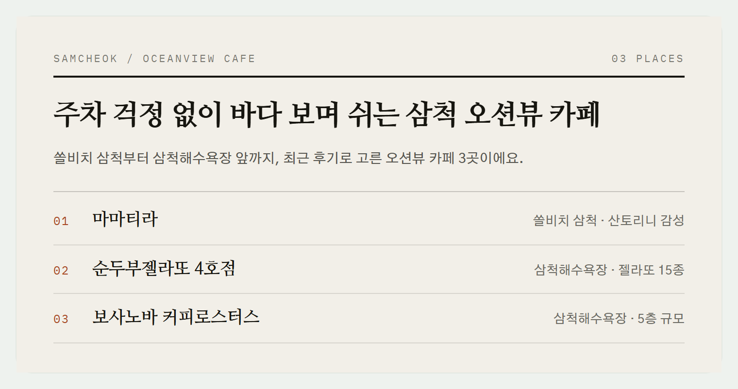 이번 편에서 소개하는 3곳