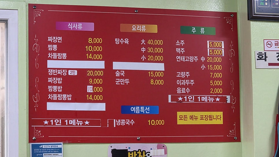 강원도 삼척 용화해변 맛집 달인짬뽕 내돈내산 후기