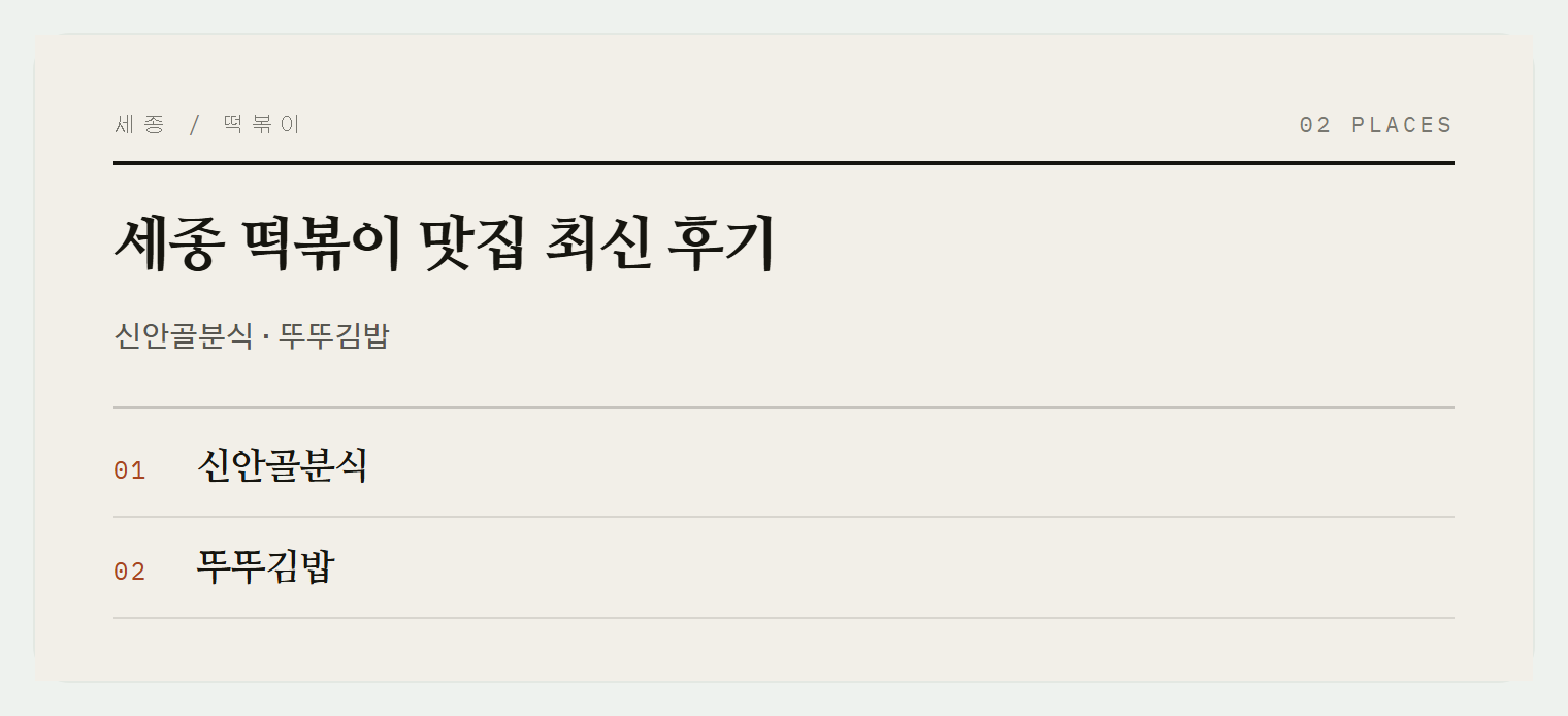 이번 편에서 소개하는 곳