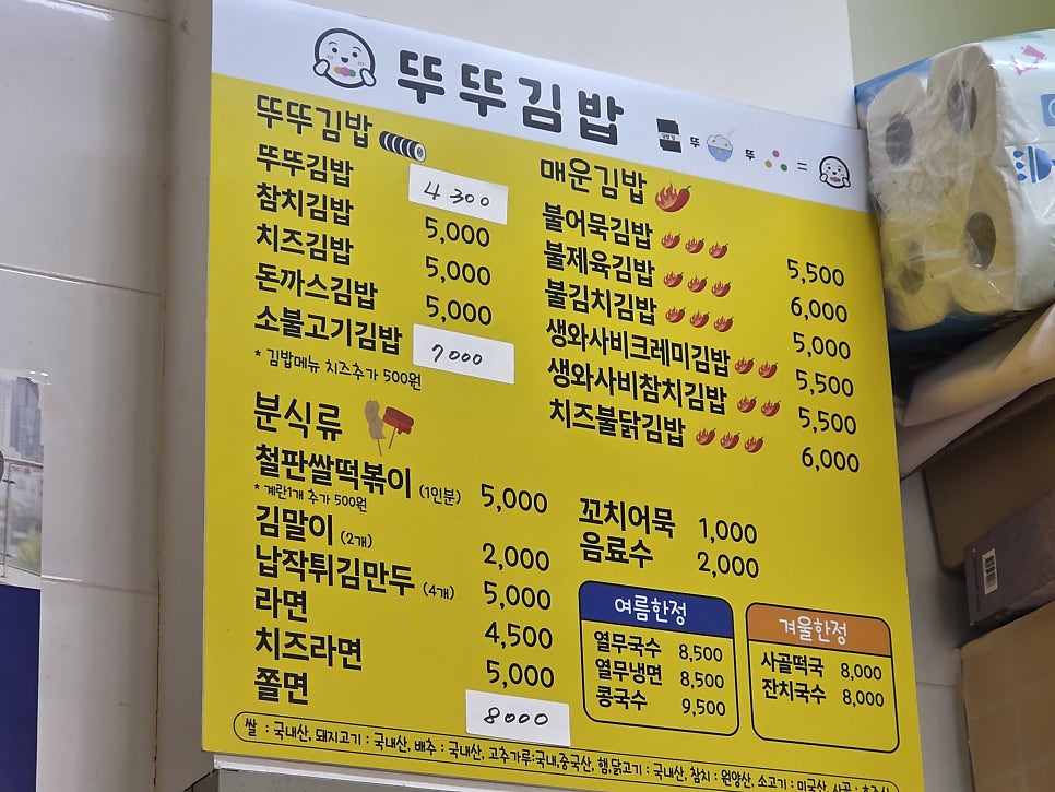 뚜뚜김밥 떡볶이와 김밥 세트