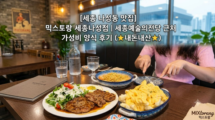 믹스토랑 외관