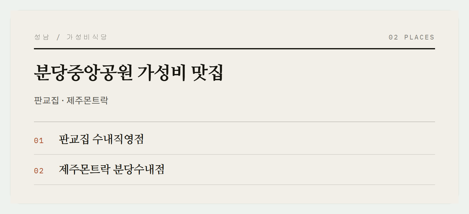 분당중앙공원 2곳
