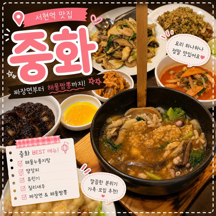[성남 율동공원] 공원 산책 후 맛있는 중식