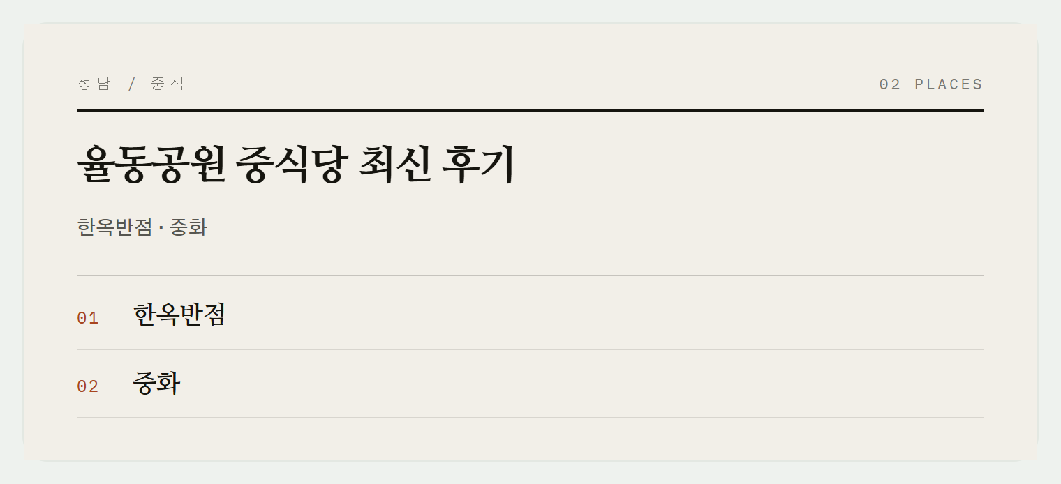 율동공원 근처 중식 맛집