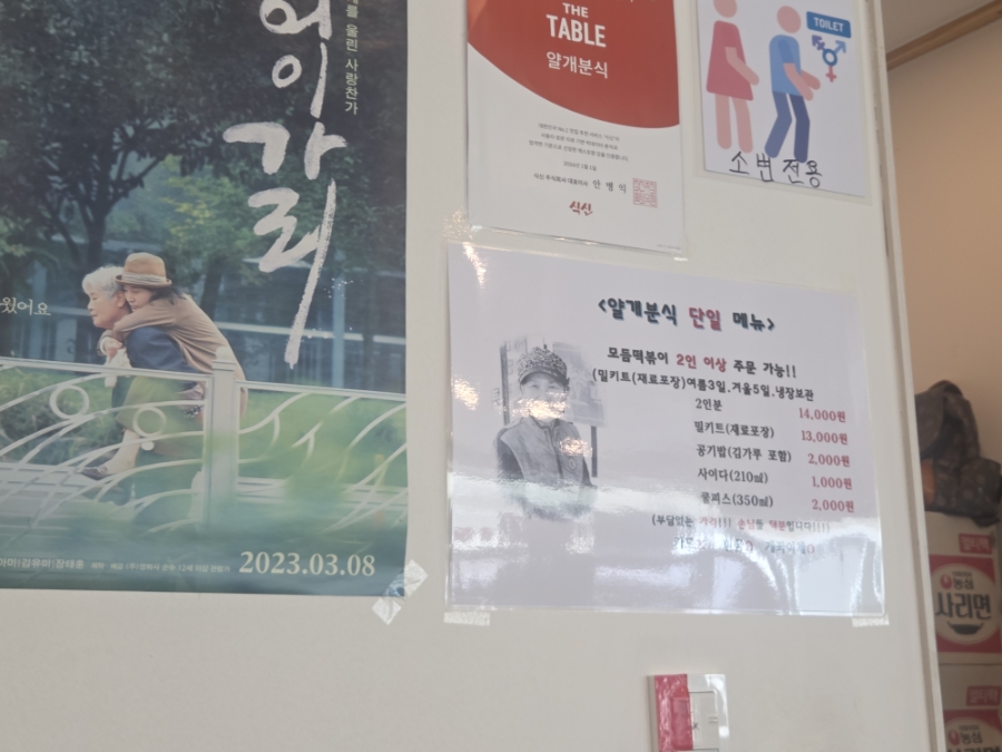 얄개분식 외관과 연예인 싸인