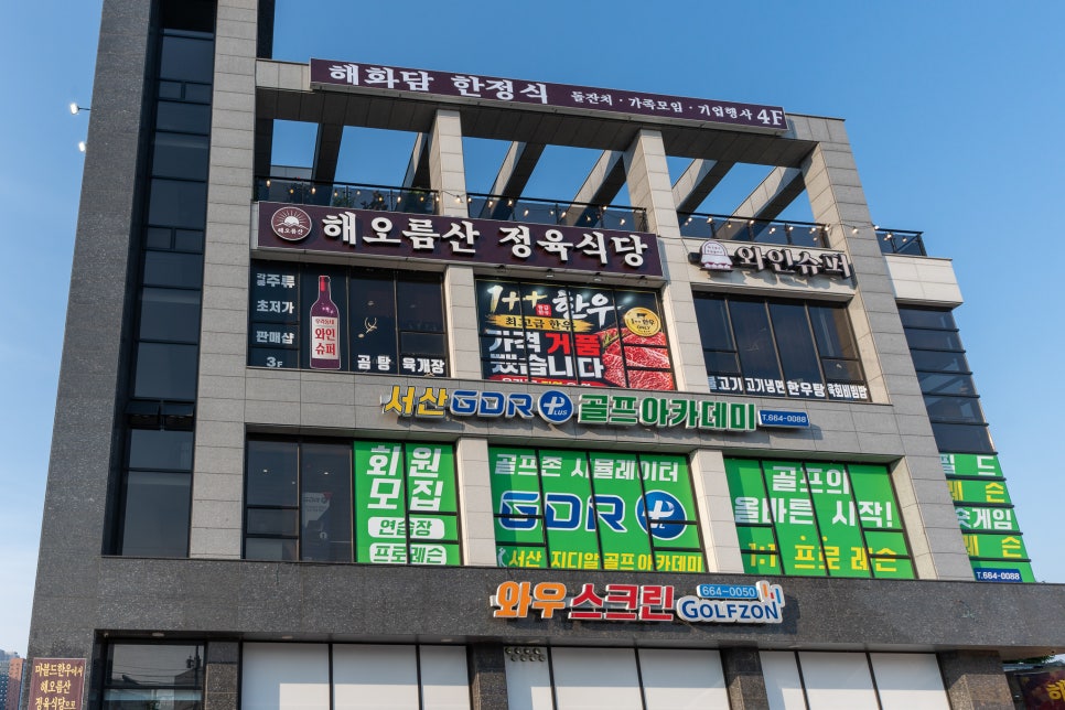 서산 중앙로 한우·삼겹살 맛집, 해오름산 정육식당