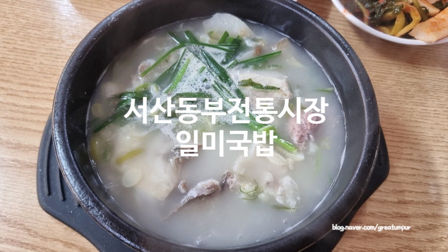 일미국밥의 돼지국밥