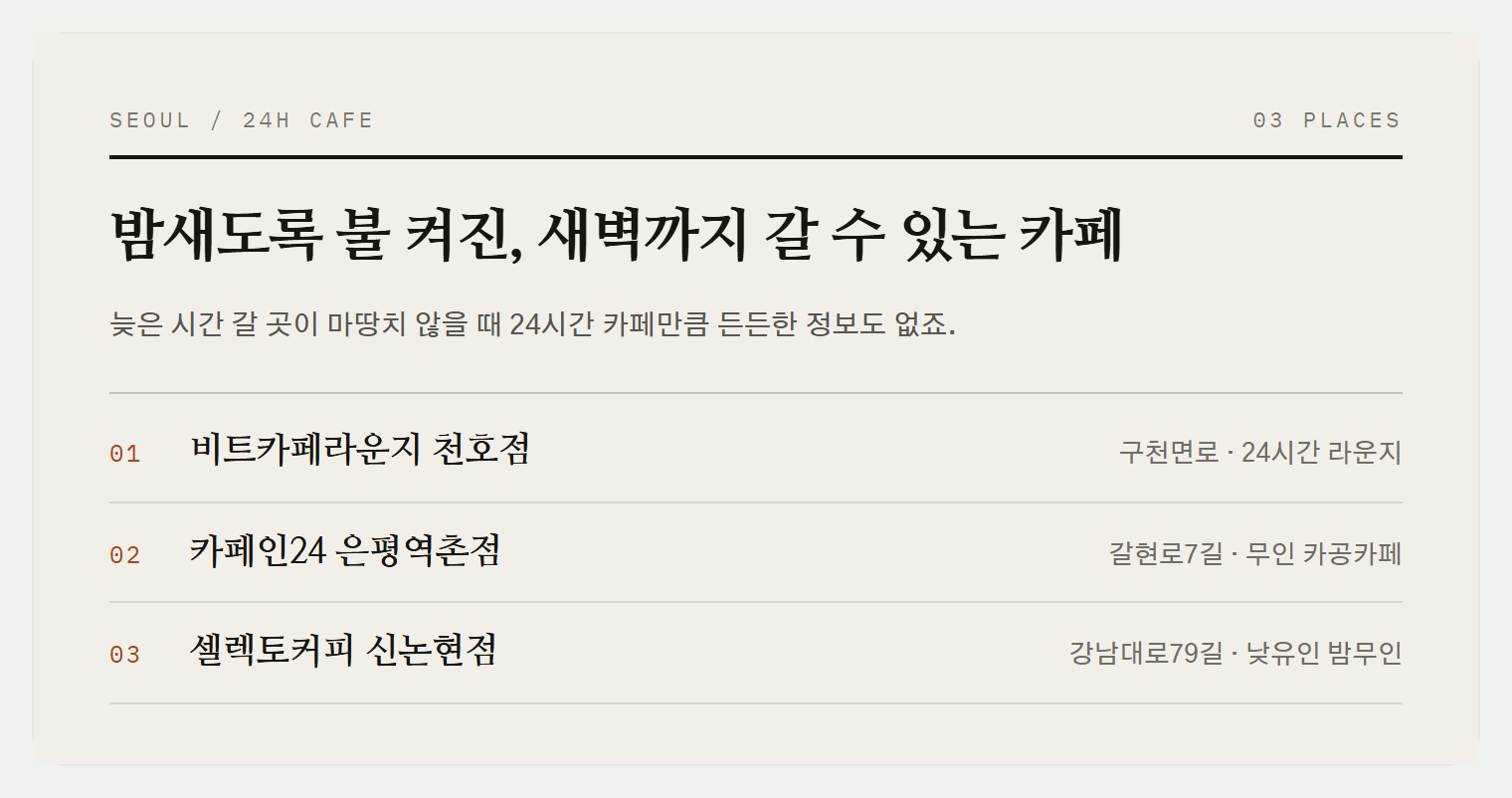 이번 편에서 소개하는 3곳