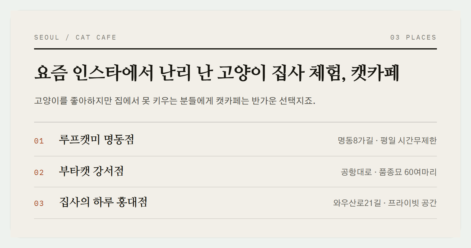 이번 편에서 소개하는 3곳