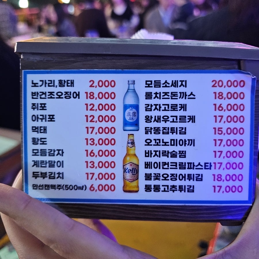 만선호프의 메뉴판. 가성비 있는 노가리부터 다양한 안주까지 메뉴가 풍부합니다.