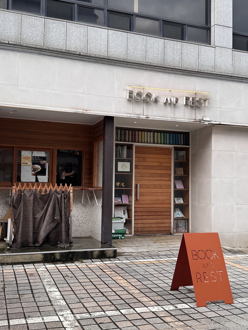 북앤레스트 BOOK AND REST 간판