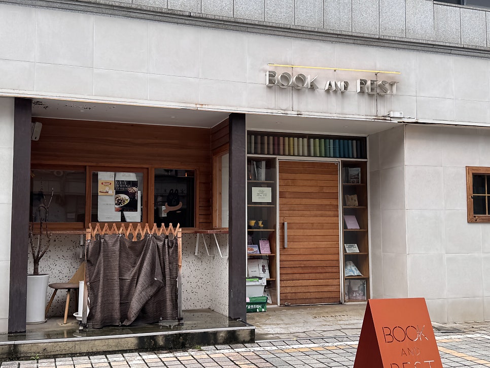 북앤레스트 입구, 오렌지색 입간판