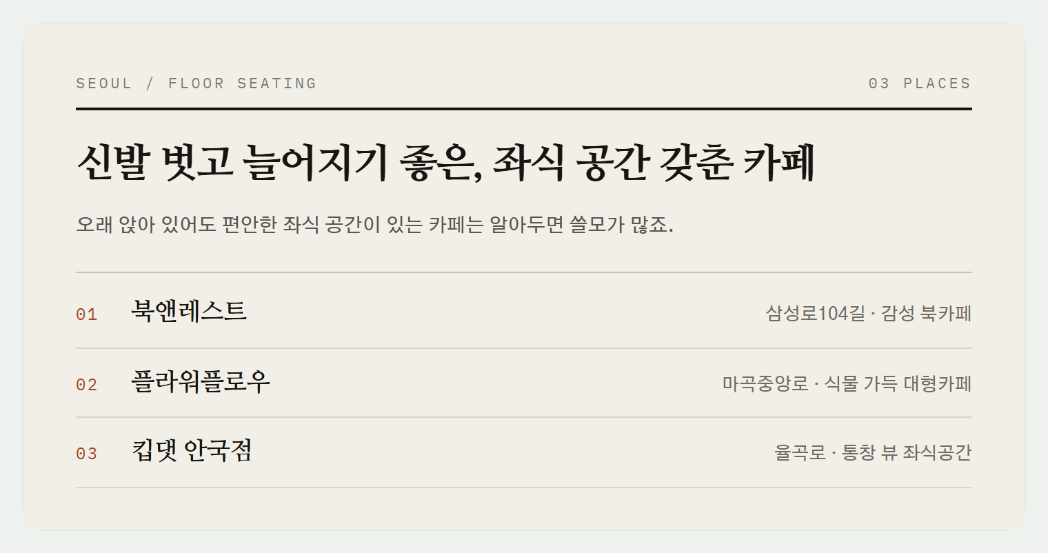 이번 편에서 소개하는 3곳