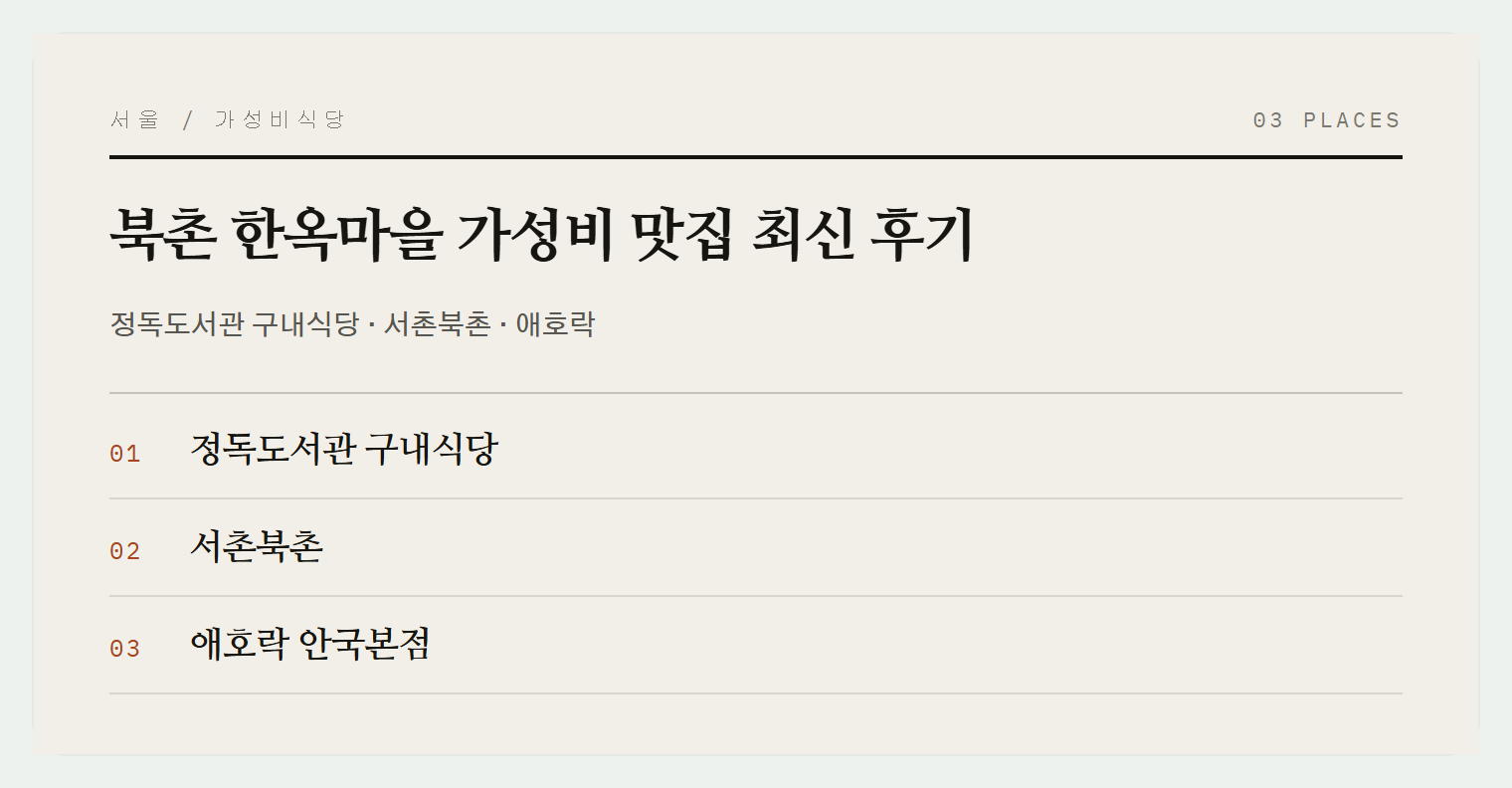 이번 편에서 소개하는 3곳