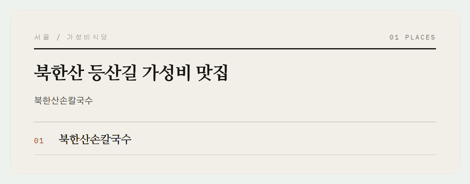 북한산손칼국수