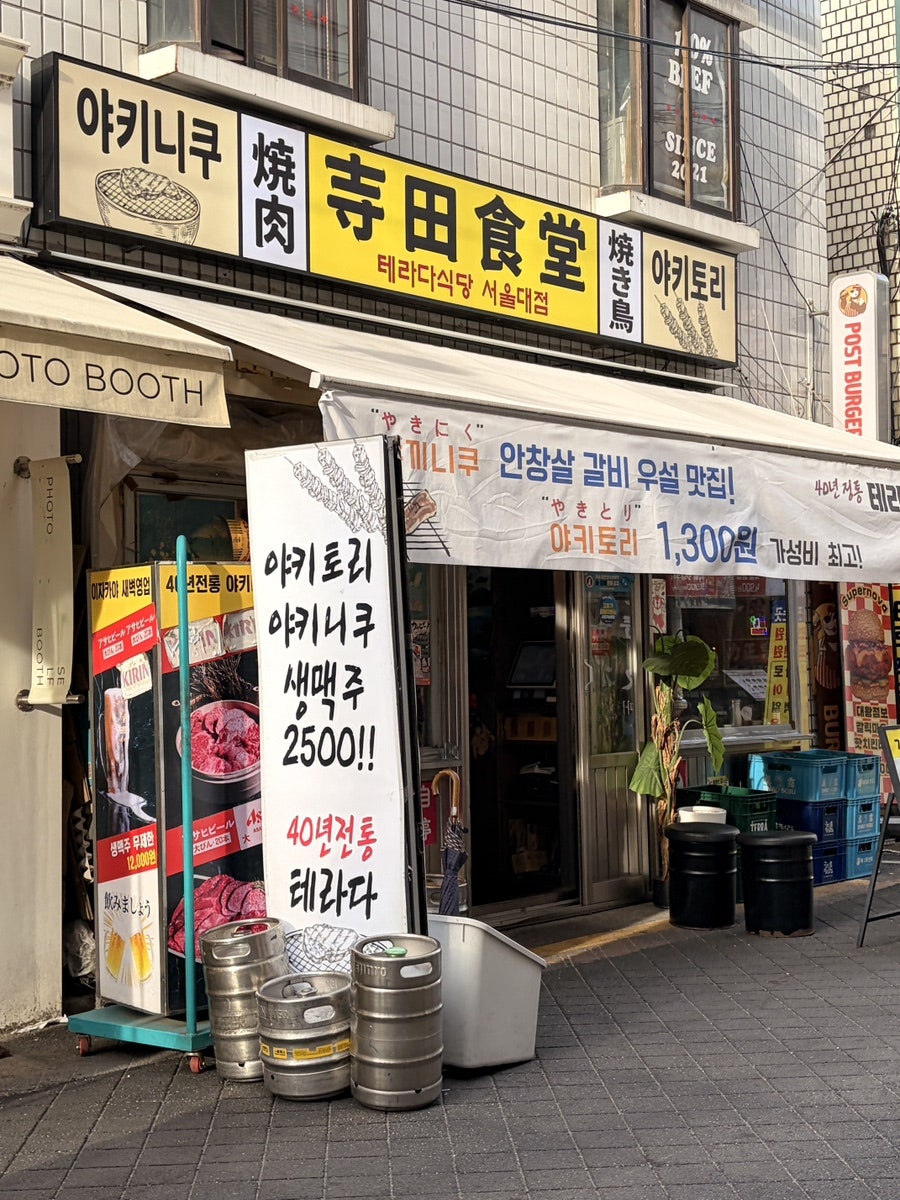 테라다식당 외관
