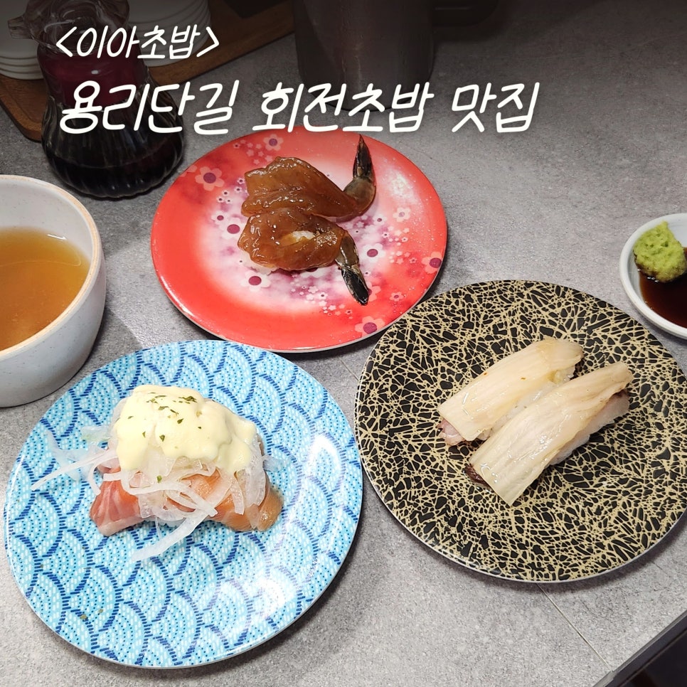 회전초밥 모습